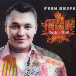 FUC*IN' ROCK'N'ROLL