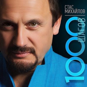 1000 ШАГОВ
