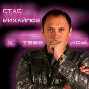 К ТЕБЕ ИДУ