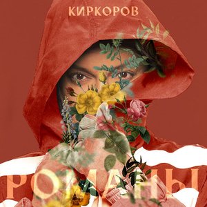 РОМАНЫ, ЧАСТЬ 1