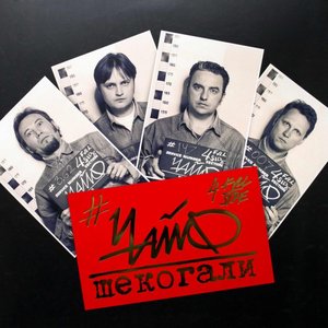 ШЕКОГАЛИ