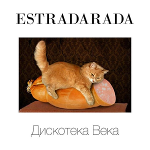 ДИСКОТЕКА ВЕКА
