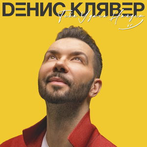ТЕБЯ УДАЧА НАЙДЁТ