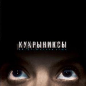 РАСКРАШЕННАЯ ДУША