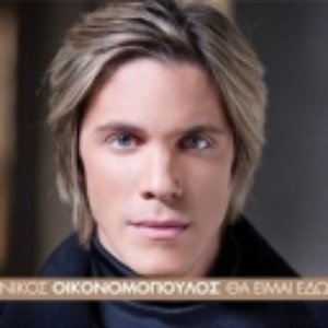 ΘΑ ΕΊΜΑΙ ΕΔΏ