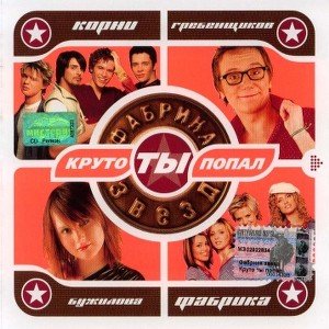 КРУТО ТЫ ПОПАЛ