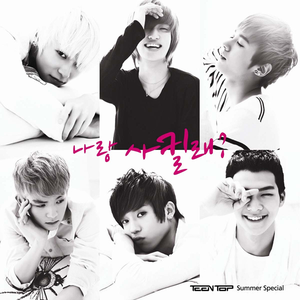 SUMMER SPECIAL '나랑 사귈래?'