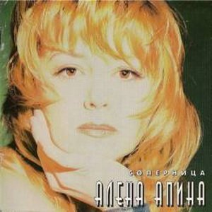 СОПЕРНИЦА