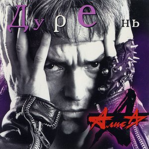 ДУРЕНЬ