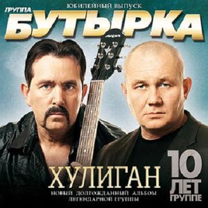 ХУЛИГАН