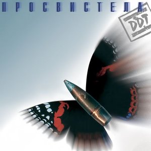 ПРОСВИСТЕЛА