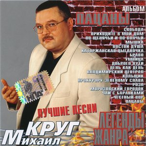 ПАЦАНЫ