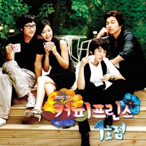 커피프린스 1호점