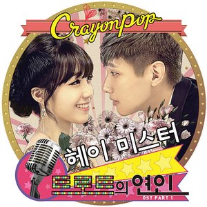 트로트의 연인 OST Part 1